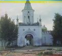 [1910]. Вход в Успенский Старицкий монастырь.